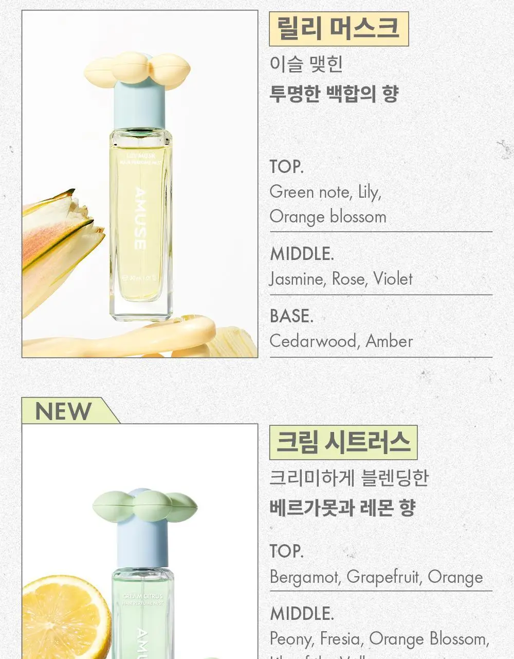 [5월올영픽/올영단독기획] 어뮤즈 헤어 퍼퓸 미스트 한정 기획 (+솔리드퍼퓸밤키링증정) 상세페이지 13